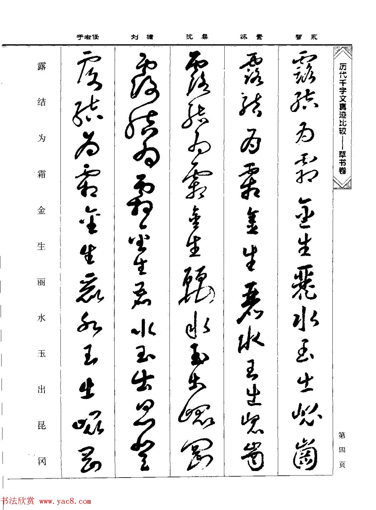 草书图书《历代千字文真迹比较-草书卷》