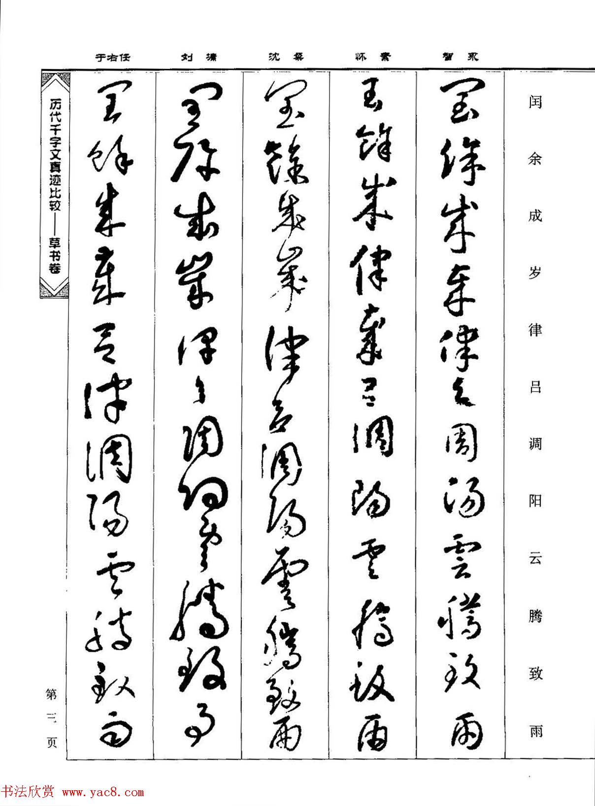 草书图书《历代千字文真迹比较-草书卷》