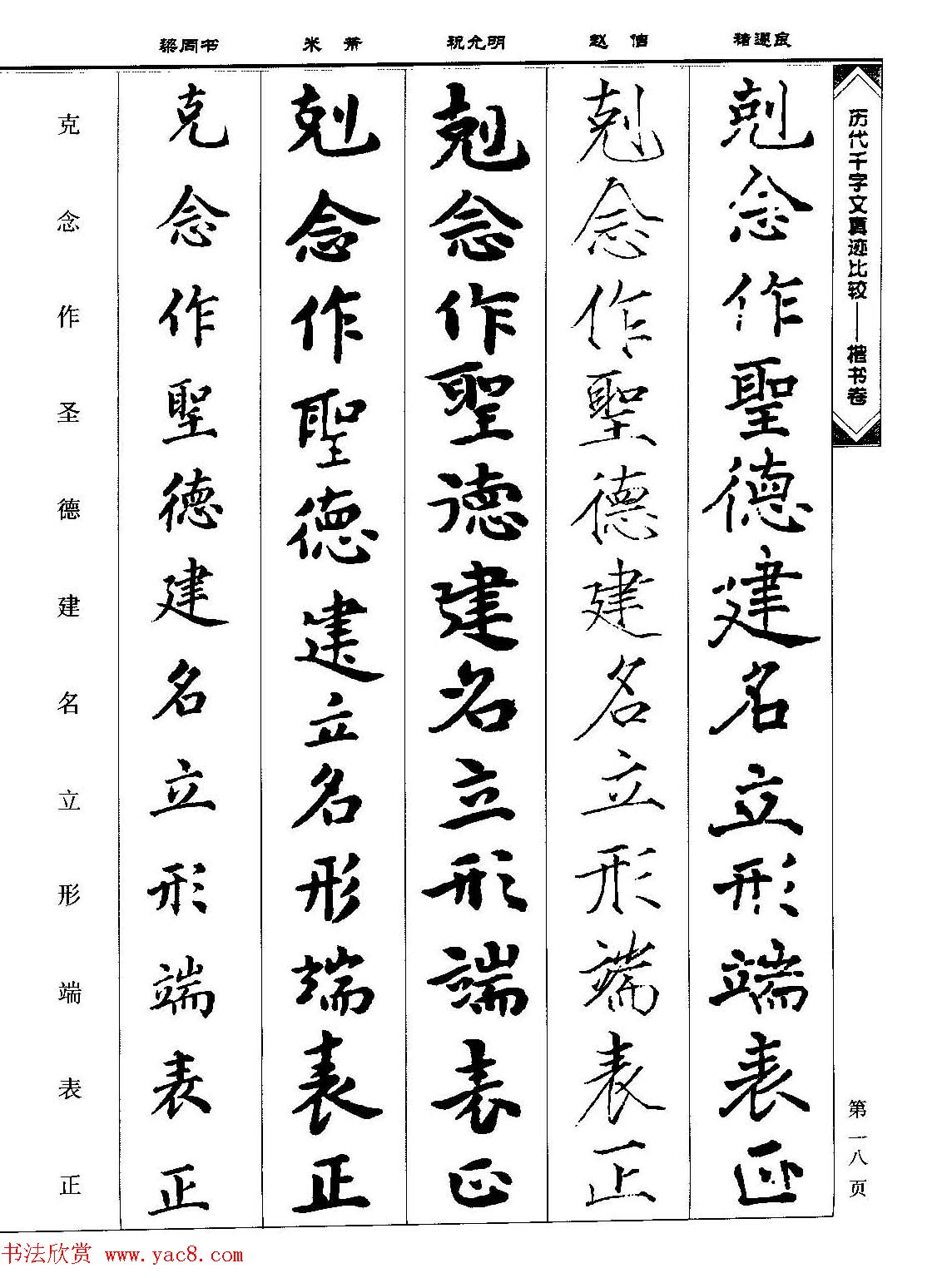 楷书图书《历代千字文真迹比较-楷书卷》