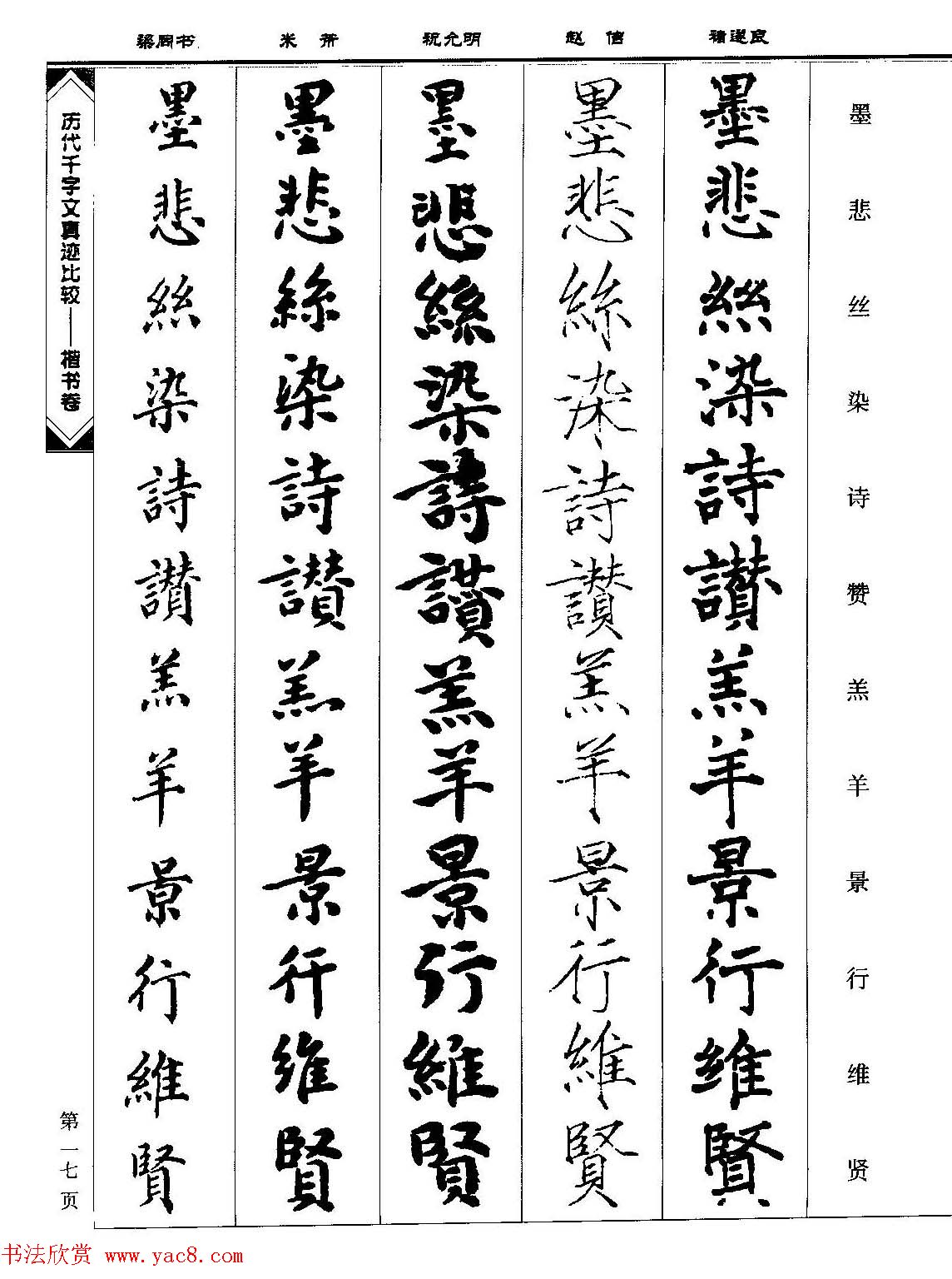 楷书图书《历代千字文真迹比较-楷书卷》