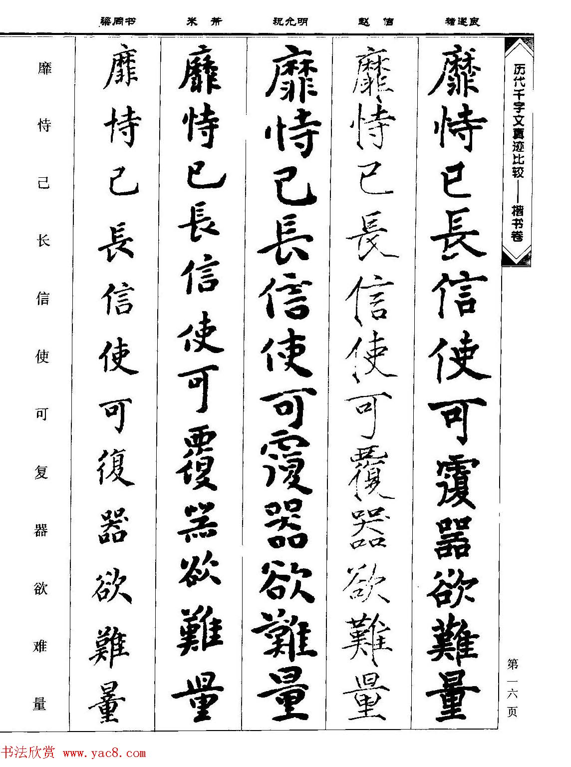 楷书图书《历代千字文真迹比较-楷书卷》