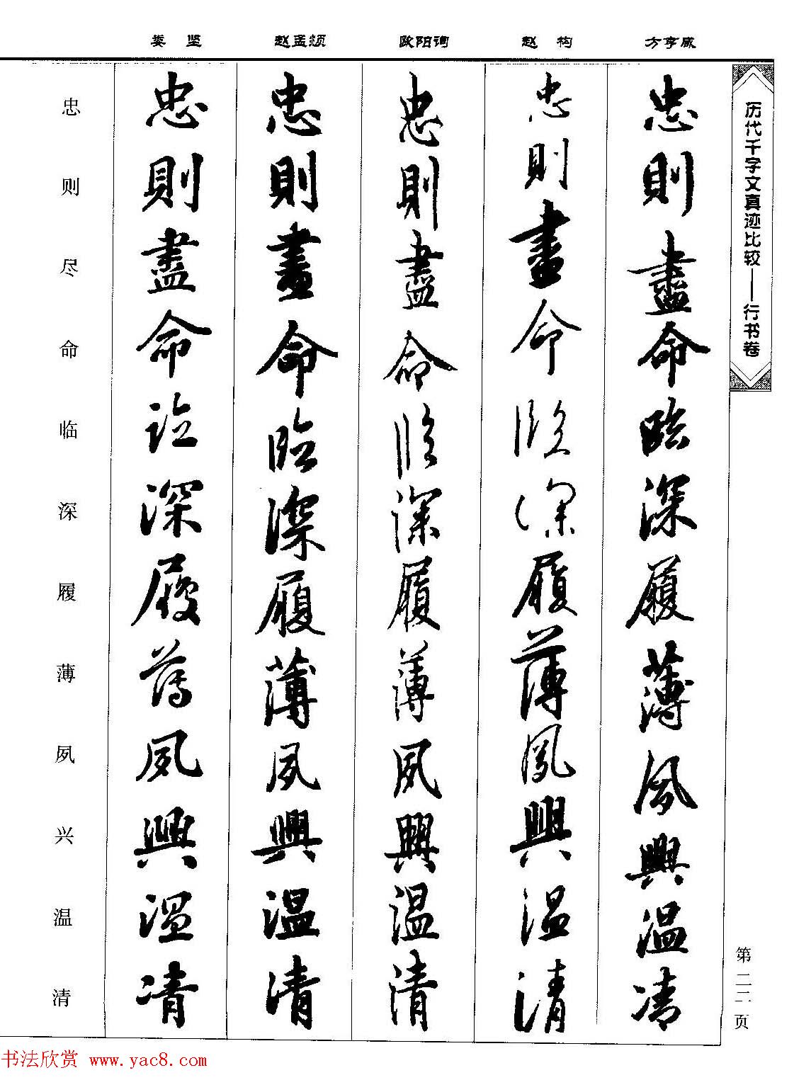 行书图书《历代千字文真迹比较-行书卷》