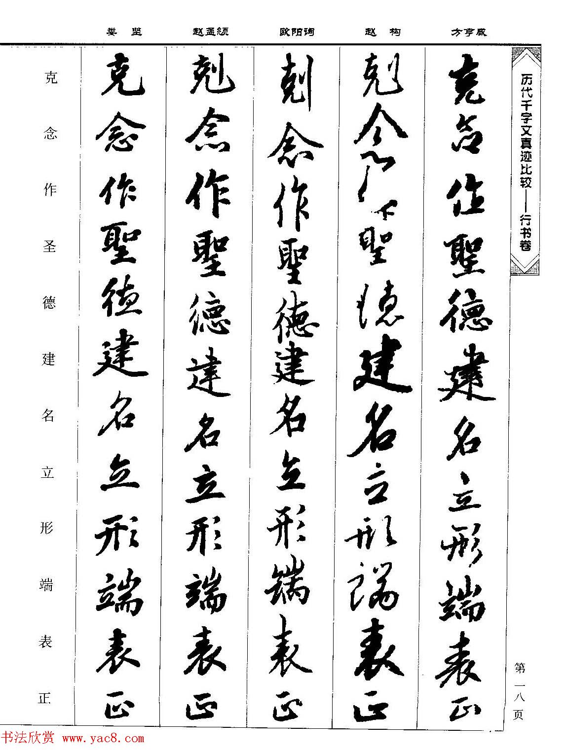 行书图书《历代千字文真迹比较-行书卷》