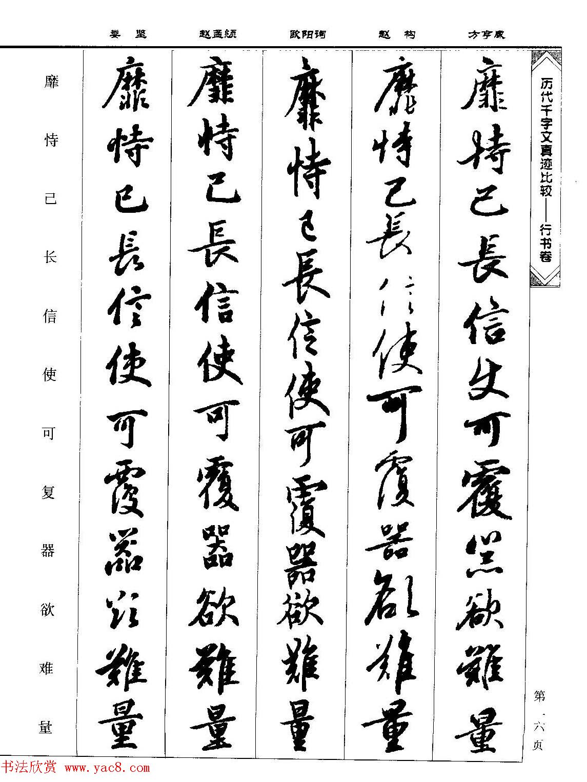 行书图书《历代千字文真迹比较-行书卷》