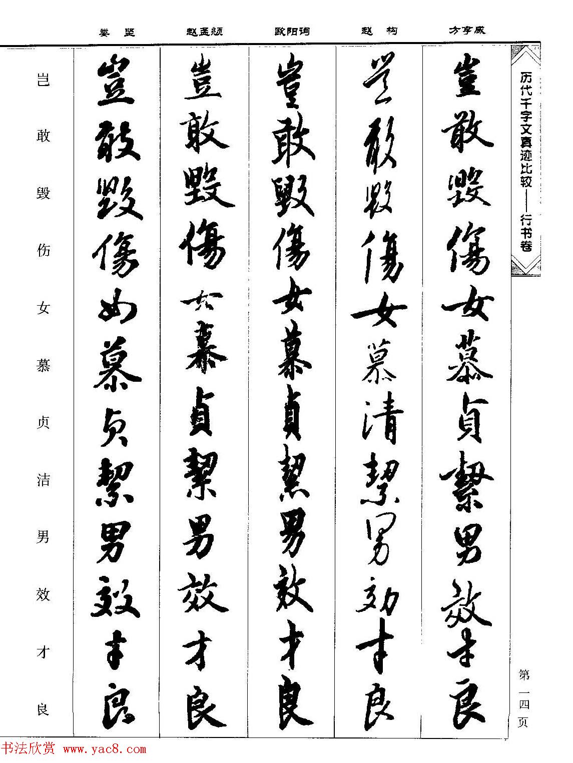 行书图书《历代千字文真迹比较-行书卷》