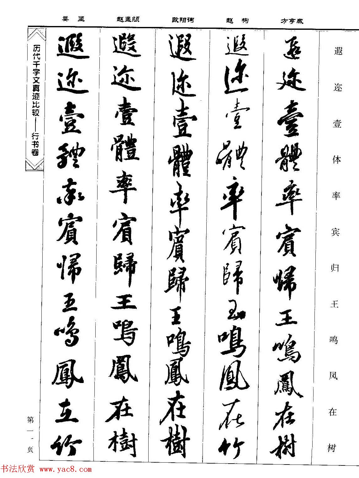 行书图书《历代千字文真迹比较-行书卷》