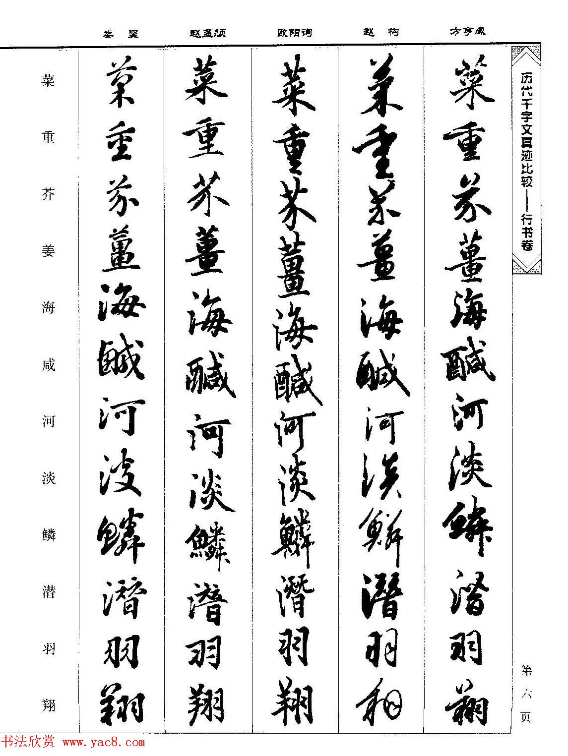 行书图书《历代千字文真迹比较-行书卷》