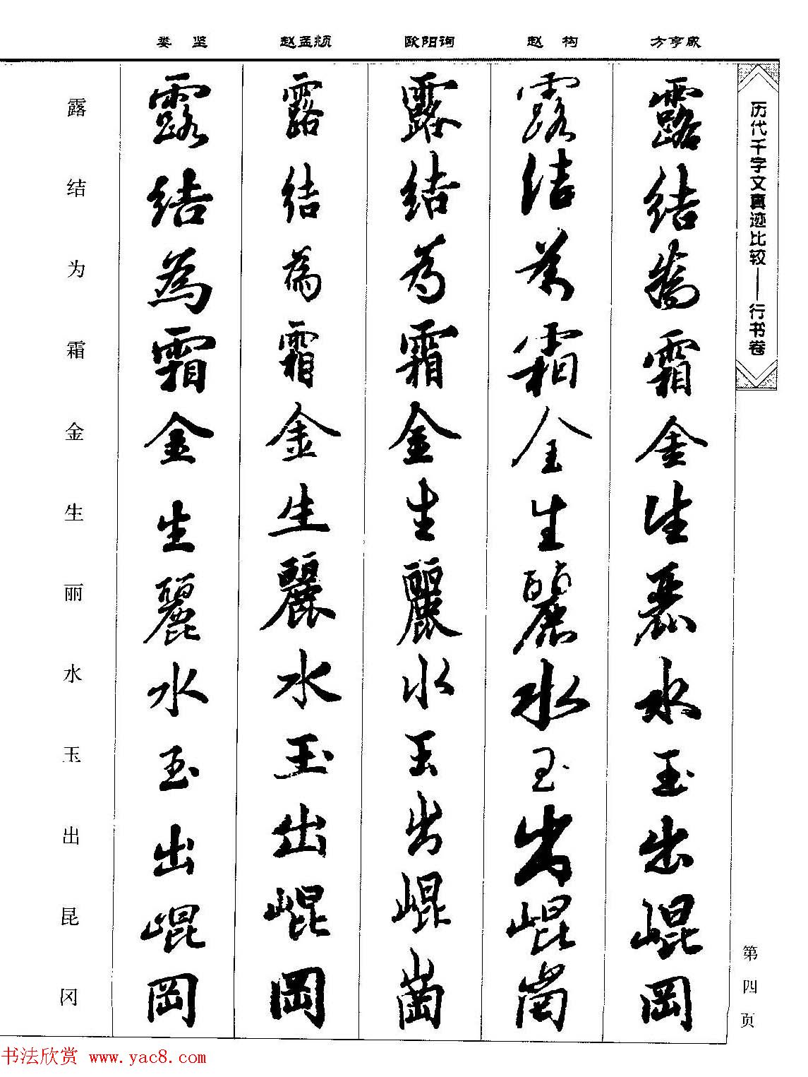 行书图书《历代千字文真迹比较-行书卷》