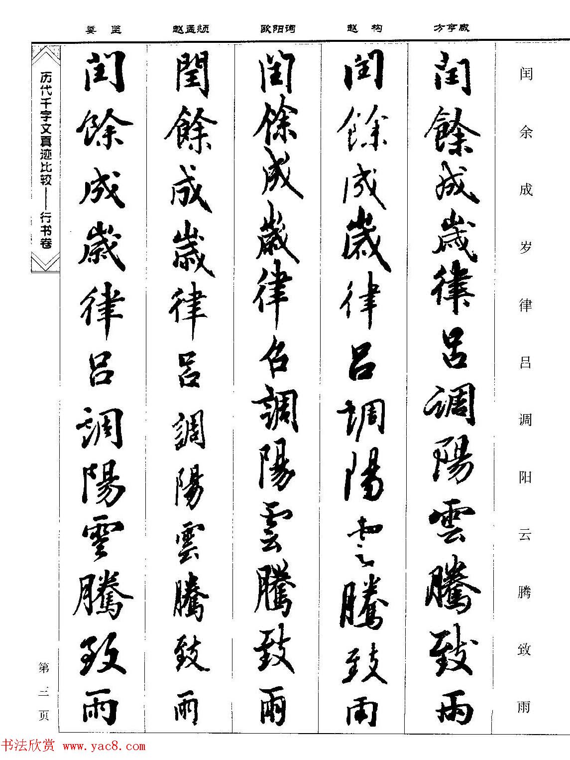 行书图书《历代千字文真迹比较-行书卷》