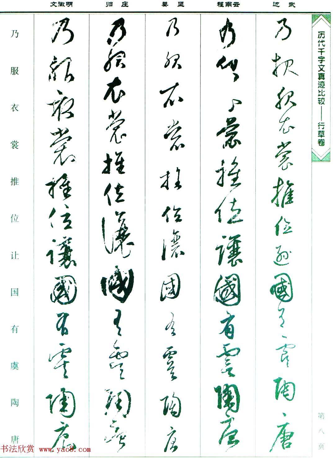 行草图书《历代千字文真迹比较-行草卷》