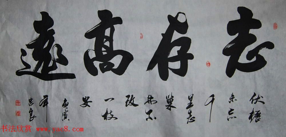 书法专辑:志存高远书法图片欣赏