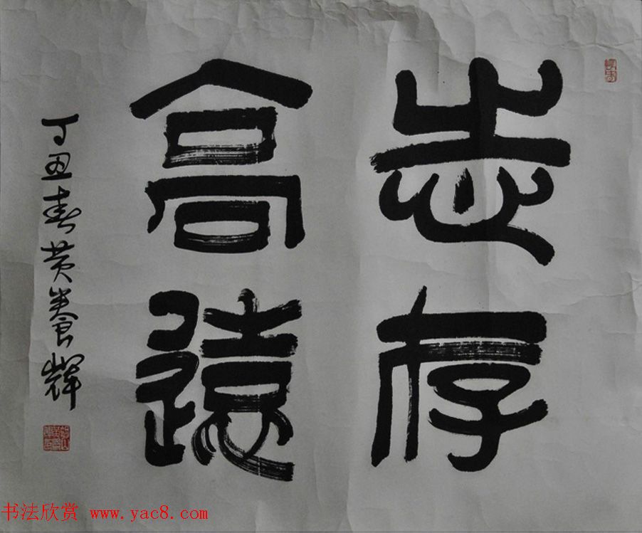 书法专辑:志存高远书法图片欣赏