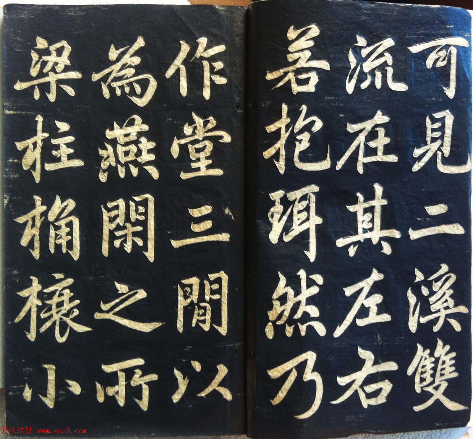兰新家传碑帖欣赏《赵文敏寿春堂》