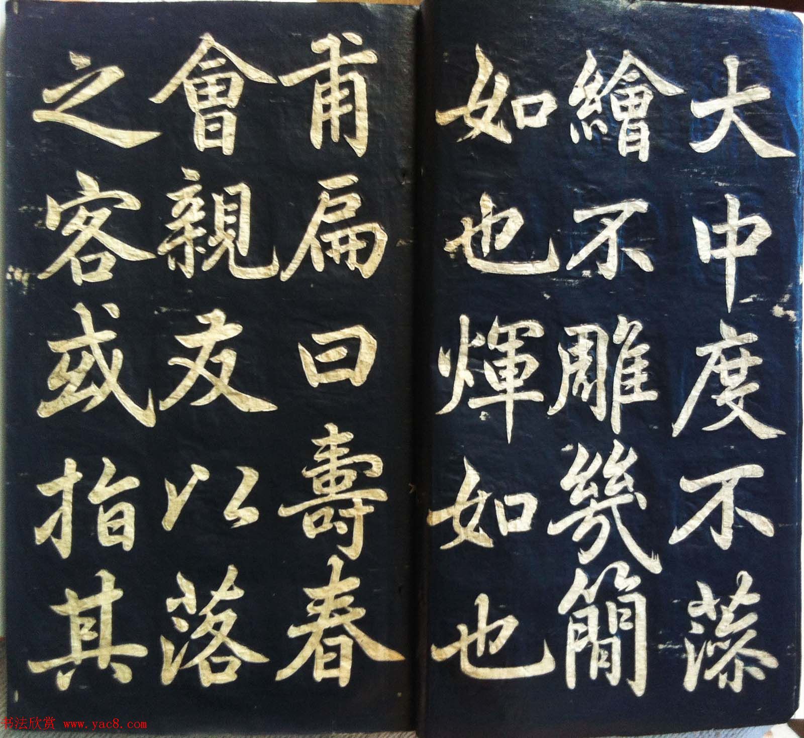 兰新家传碑帖欣赏《赵文敏寿春堂》