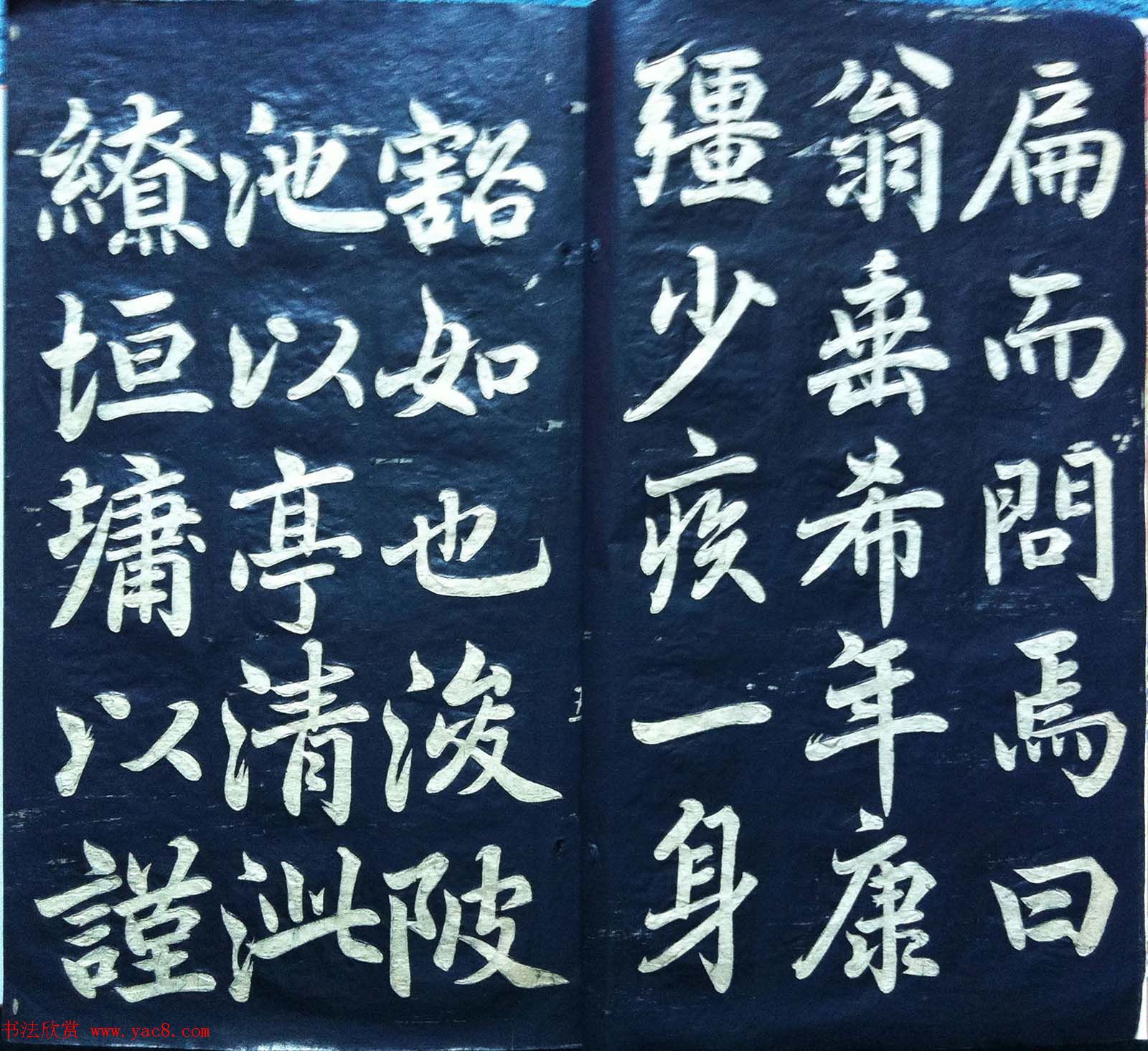 兰新家传碑帖欣赏《赵文敏寿春堂》