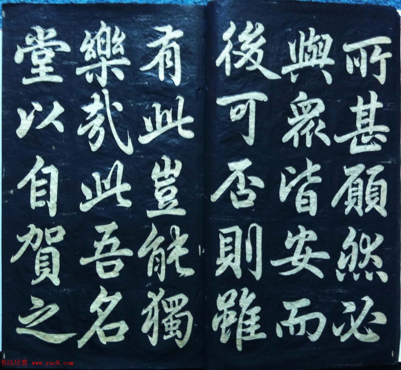 兰新家传碑帖欣赏《赵文敏寿春堂》