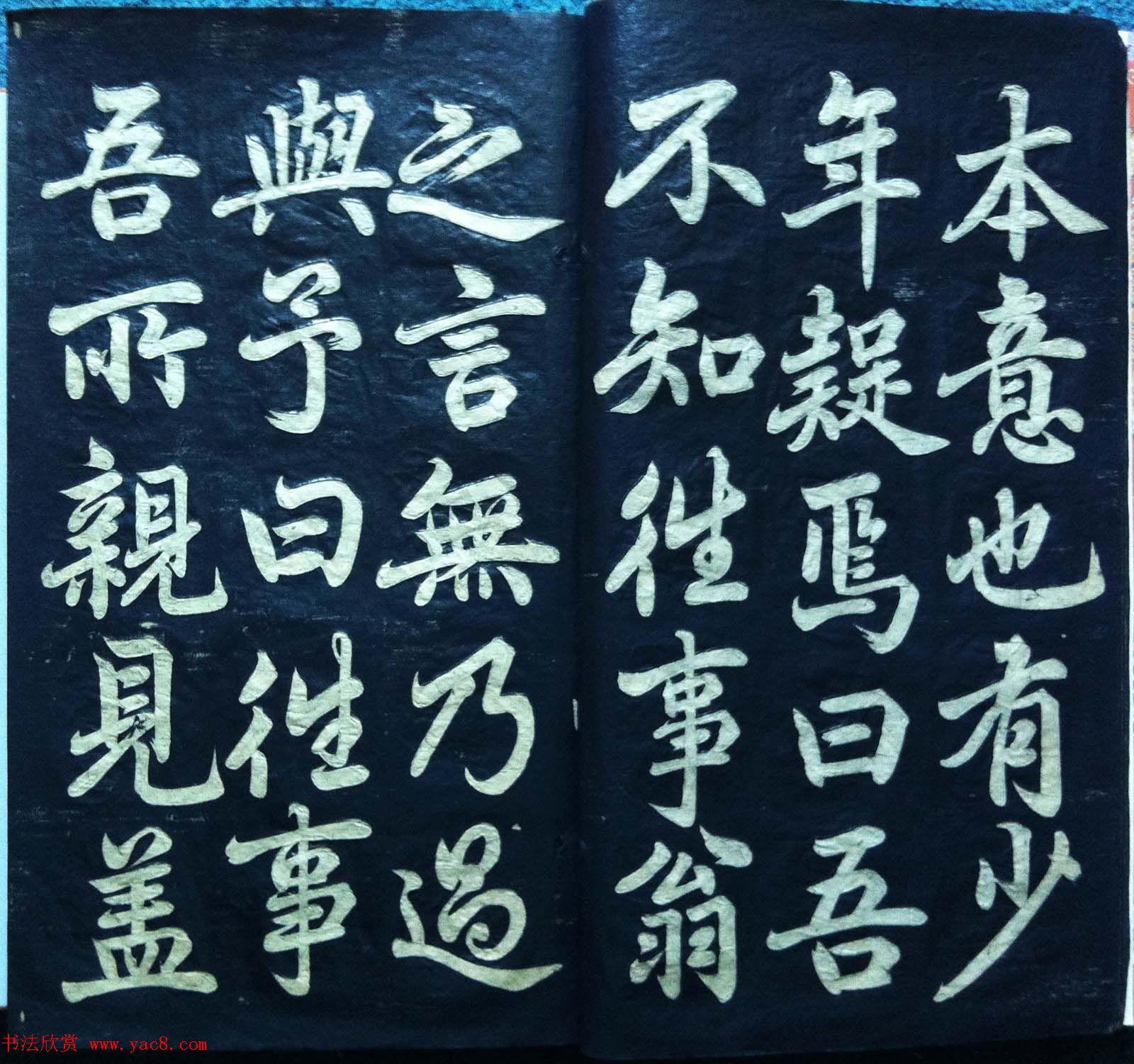 兰新家传碑帖欣赏《赵文敏寿春堂》