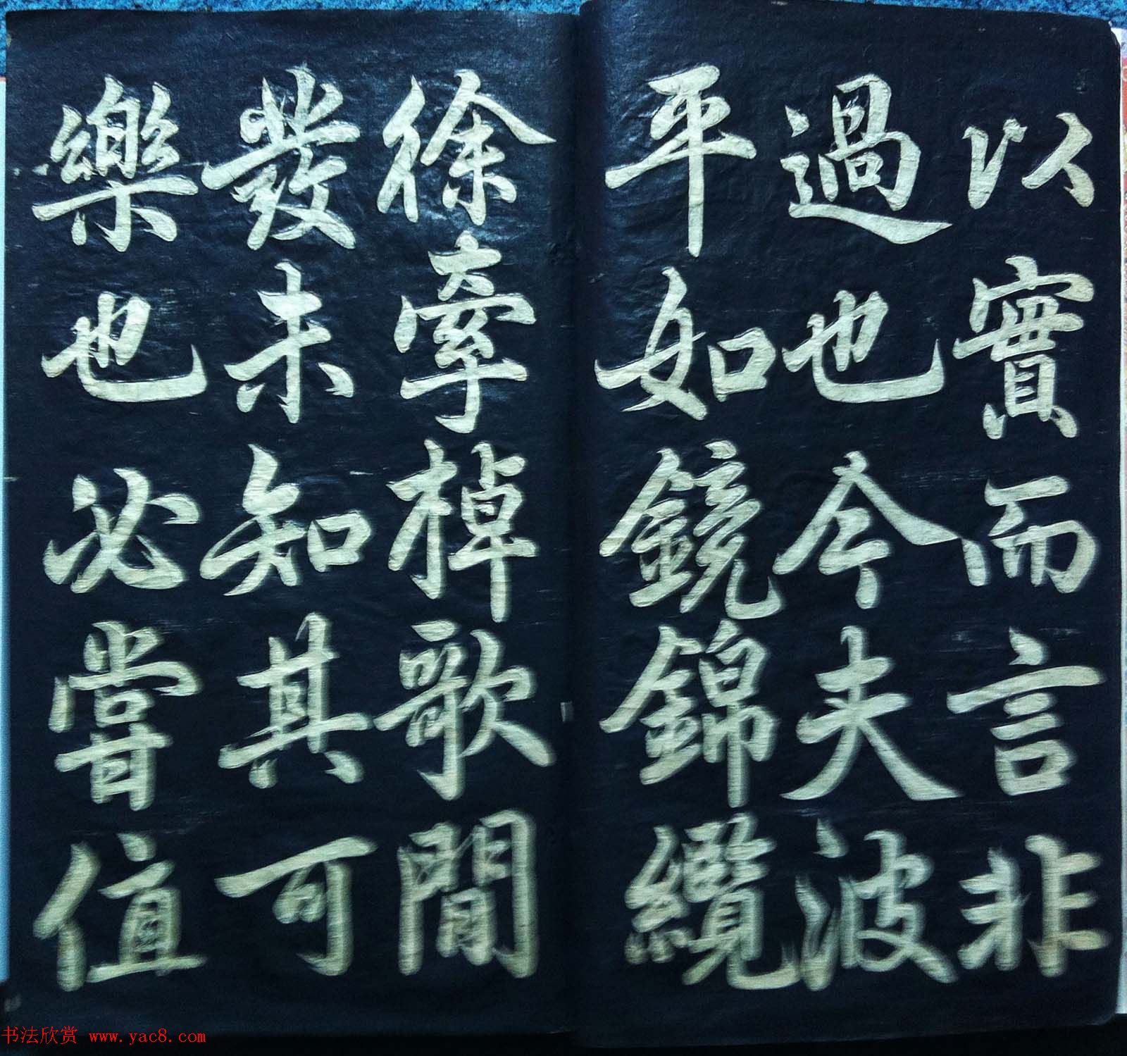 兰新家传碑帖欣赏《赵文敏寿春堂》