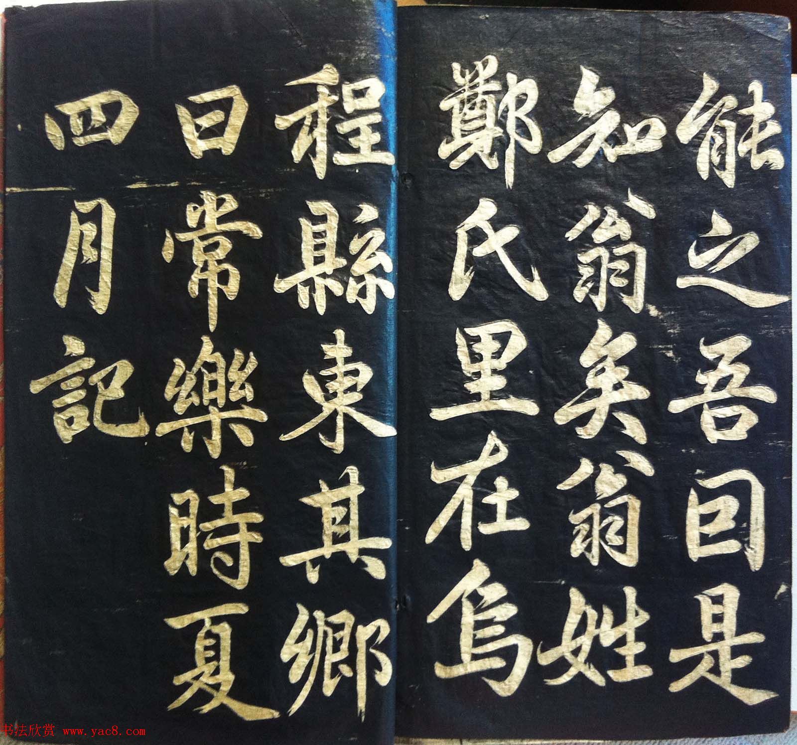 兰新家传碑帖欣赏《赵文敏寿春堂》