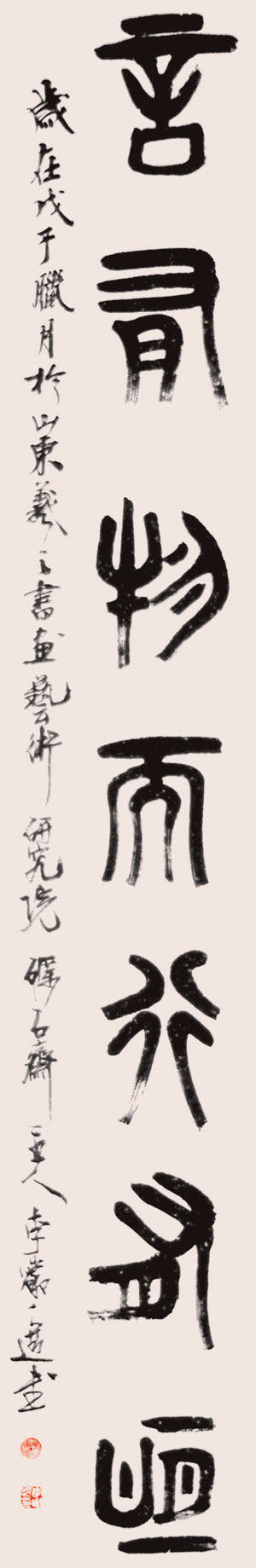 山东李岩选毛笔书法作品欣赏