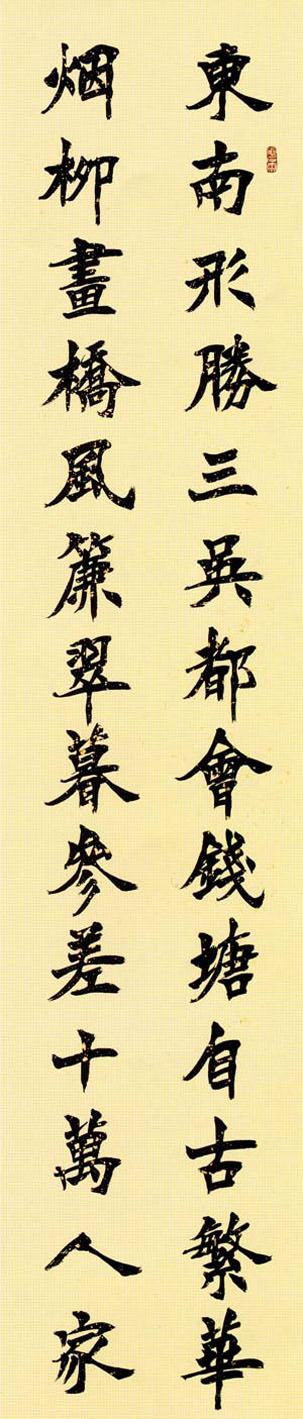 山东李岩选毛笔书法作品欣赏