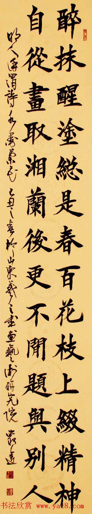 山东李岩选毛笔书法作品欣赏