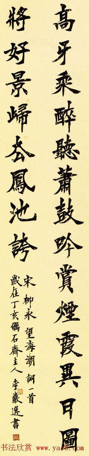 山东李岩选毛笔书法作品欣赏