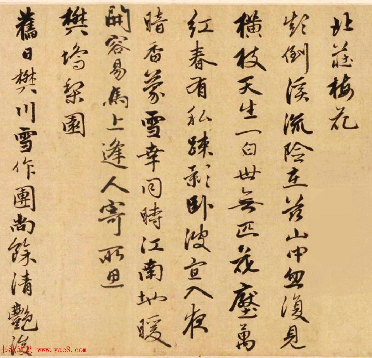 赵孟頫之子赵雍行书手卷《彰南八咏诗》