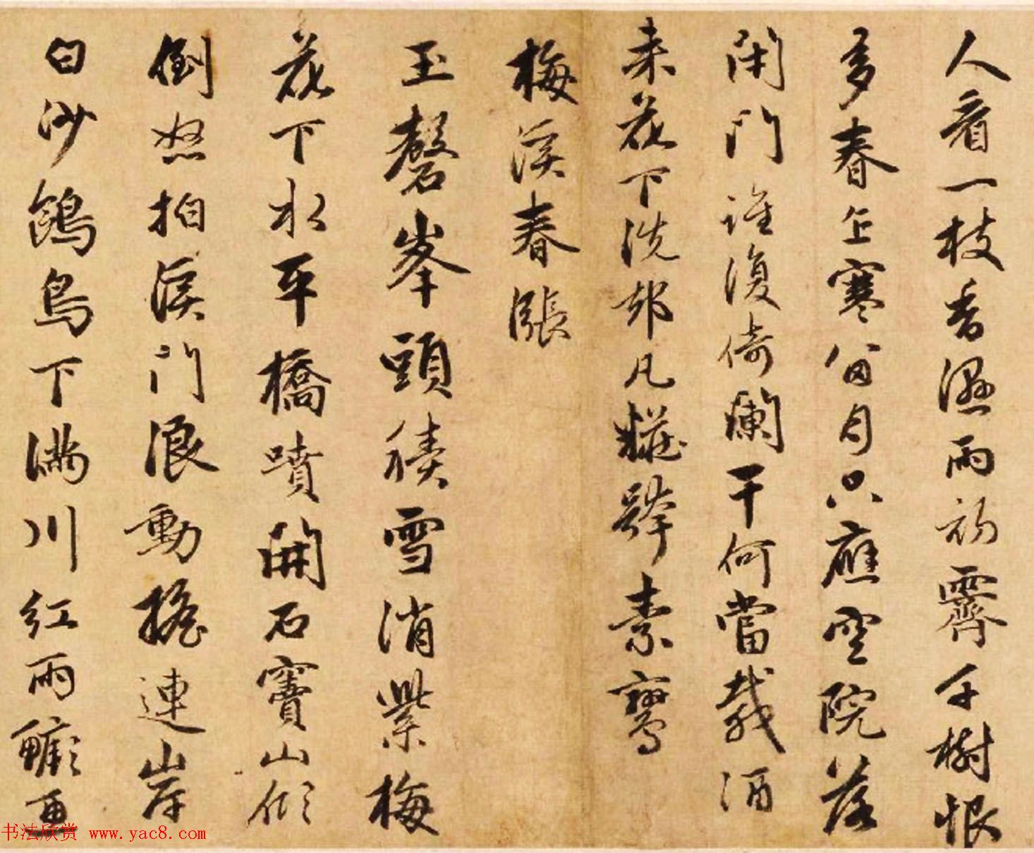 赵孟頫之子赵雍行书手卷《彰南八咏诗》