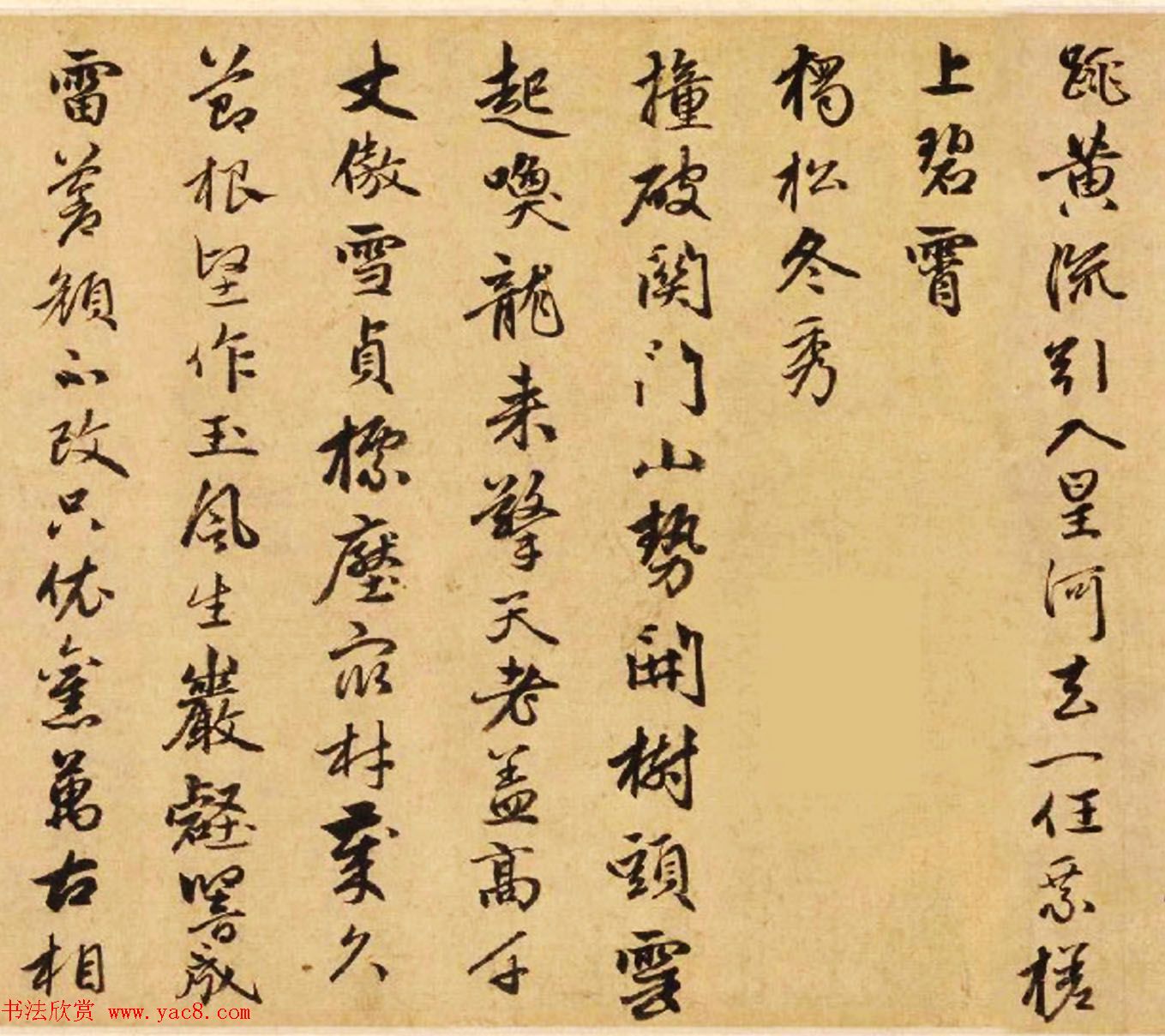 赵孟頫之子赵雍行书手卷《彰南八咏诗》