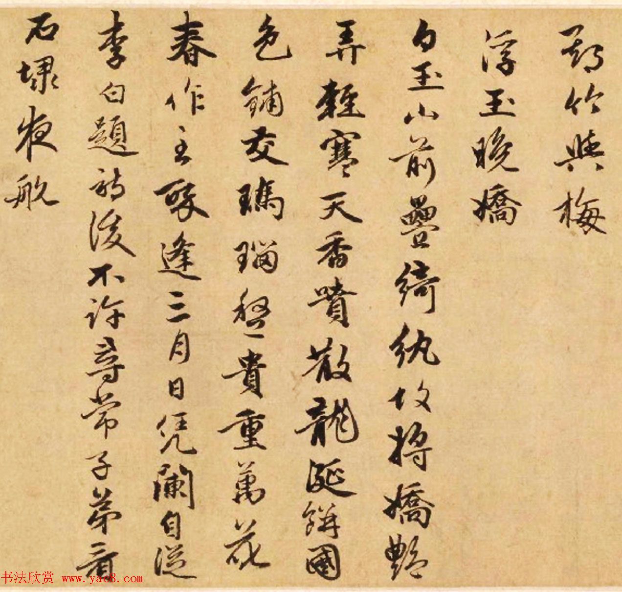 赵孟頫之子赵雍行书手卷《彰南八咏诗》