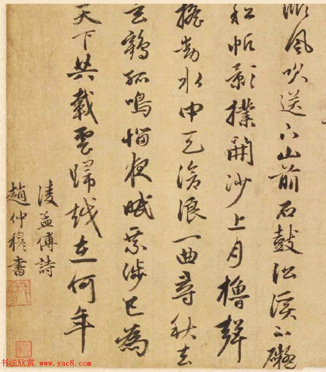 赵孟頫之子赵雍行书手卷《彰南八咏诗》