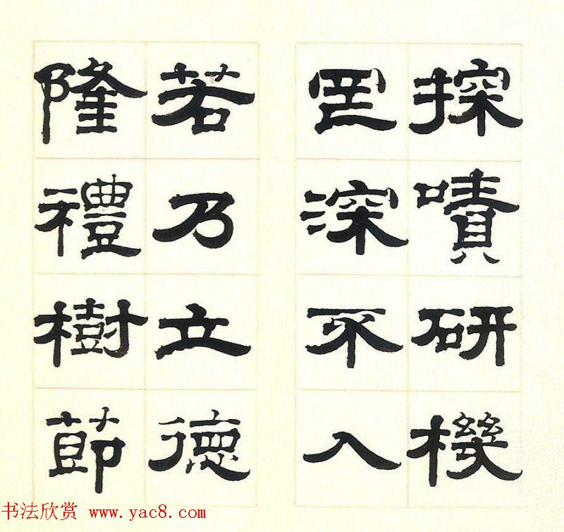 清代钱泳隶书临魏卢江太守范式碑