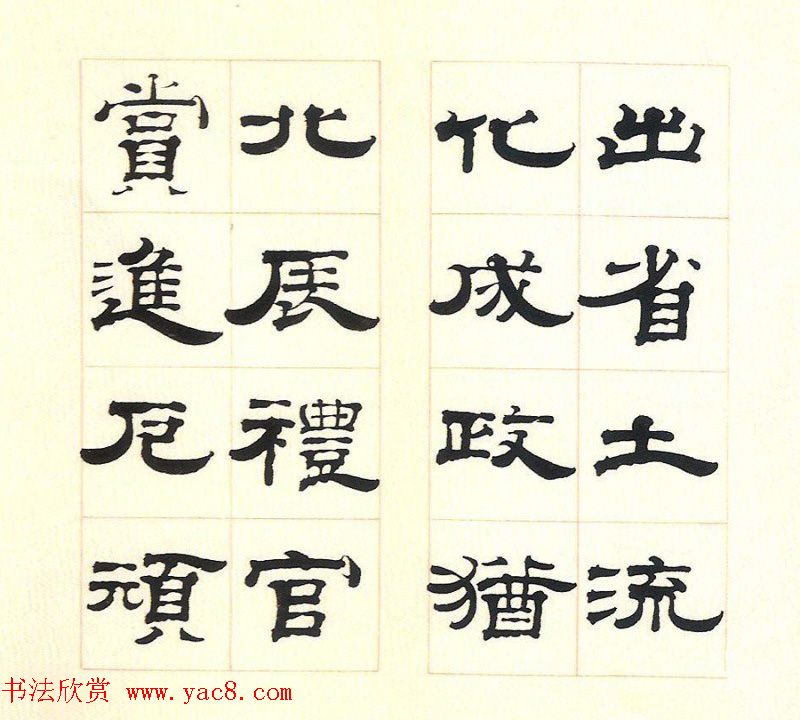 清代钱泳隶书临魏卢江太守范式碑