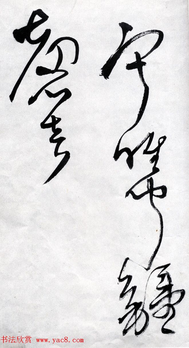 王觉斯书法欣赏《王铎草书唐诗卷》