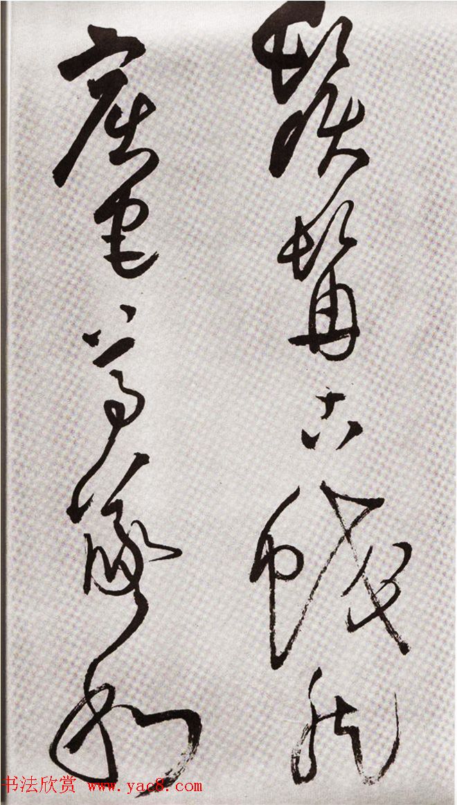 王觉斯书法欣赏《王铎草书唐诗卷》