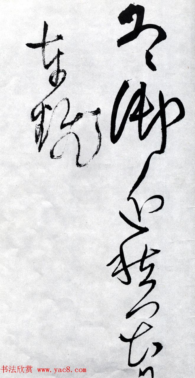 王觉斯书法欣赏《王铎草书唐诗卷》