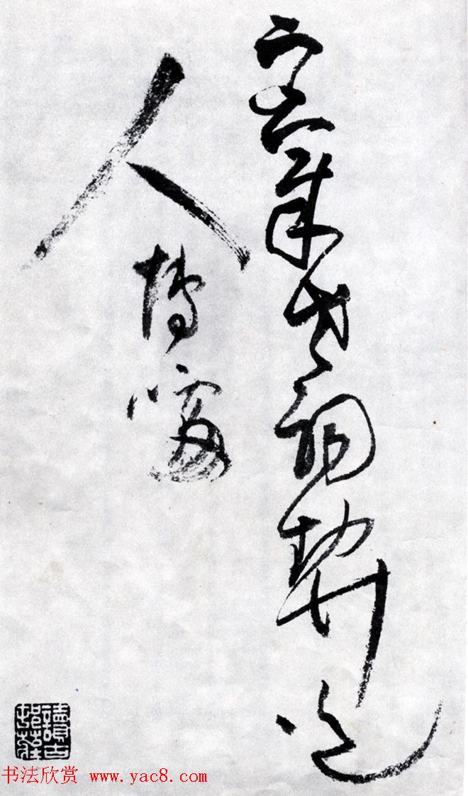 王觉斯书法欣赏《王铎草书唐诗卷》