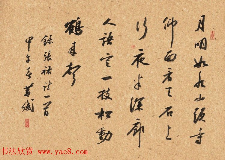 第二届山东青年书法小品展选刊