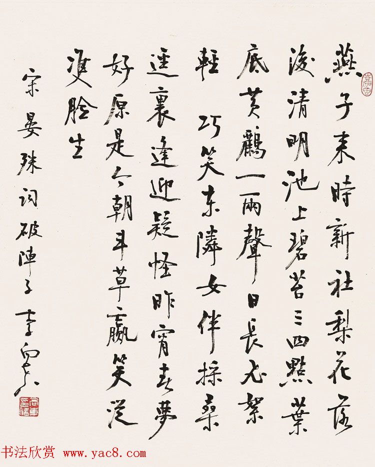 第二届山东青年书法小品展选刊