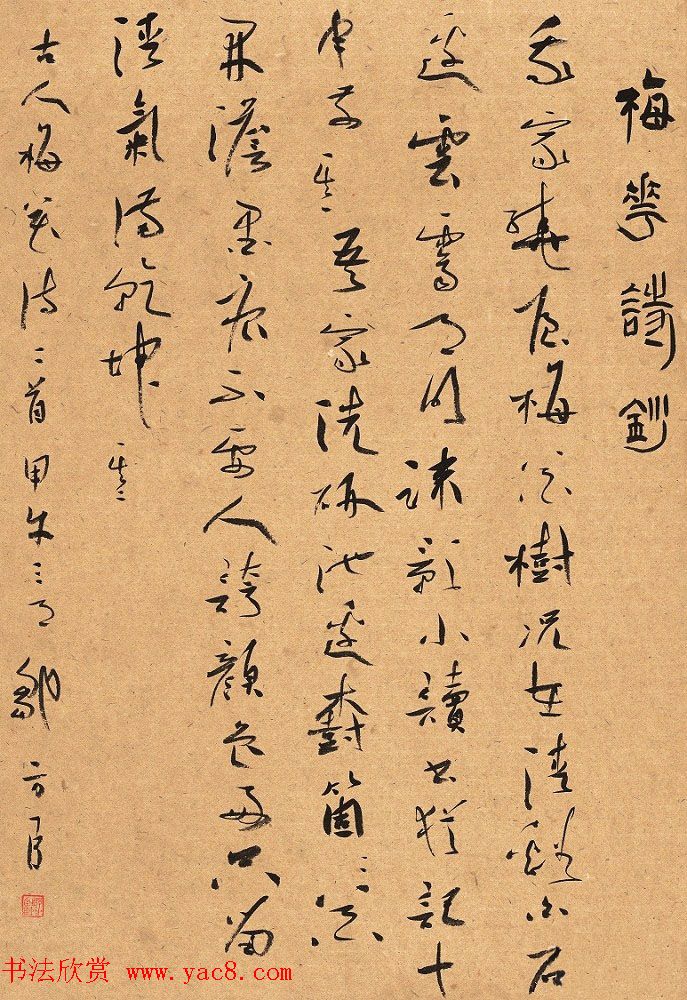 第二届山东青年书法小品展选刊