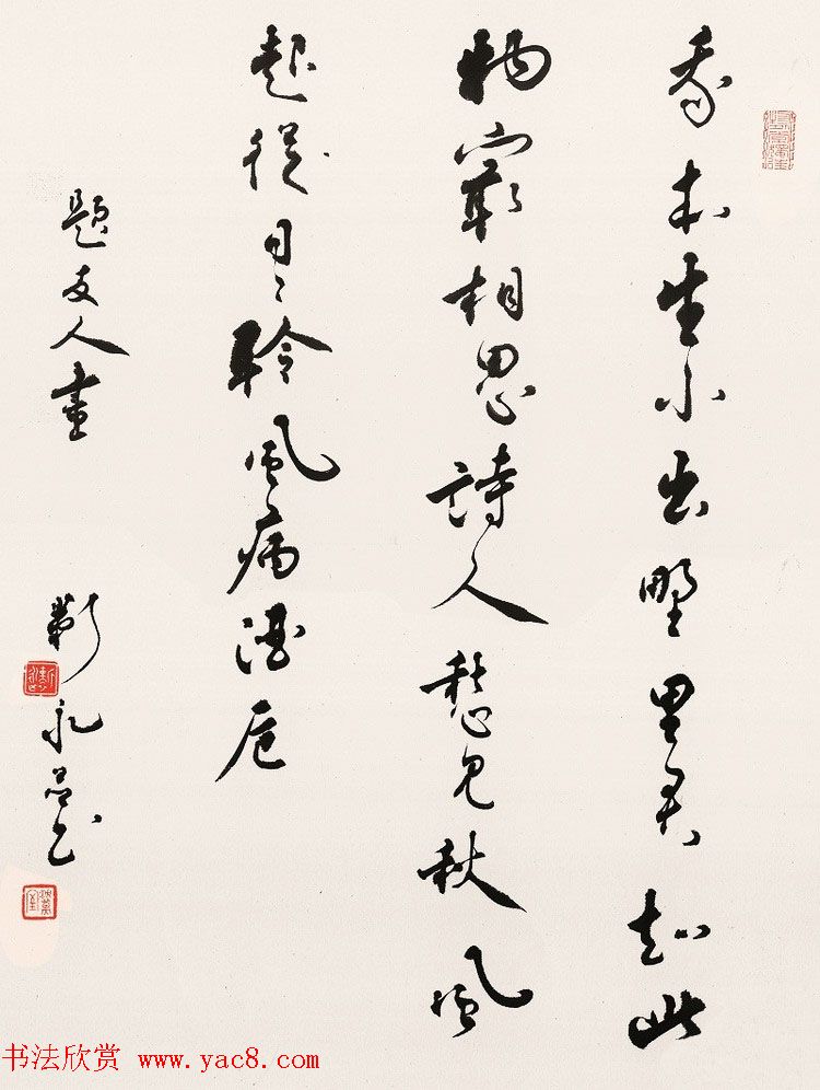 第二届山东青年书法小品展选刊