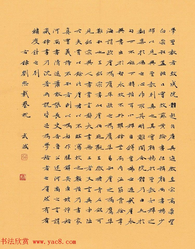 第二届山东青年书法小品展选刊