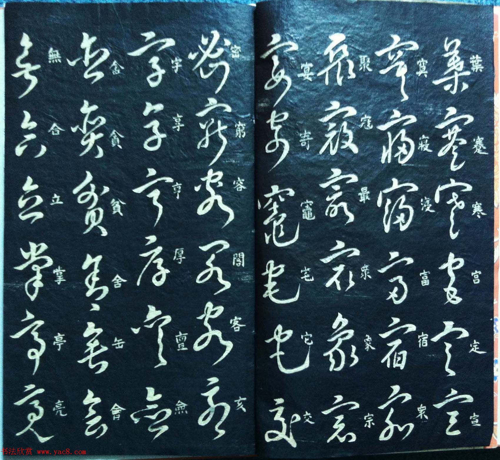 兰新家传碑帖欣赏《王羲之草字论》