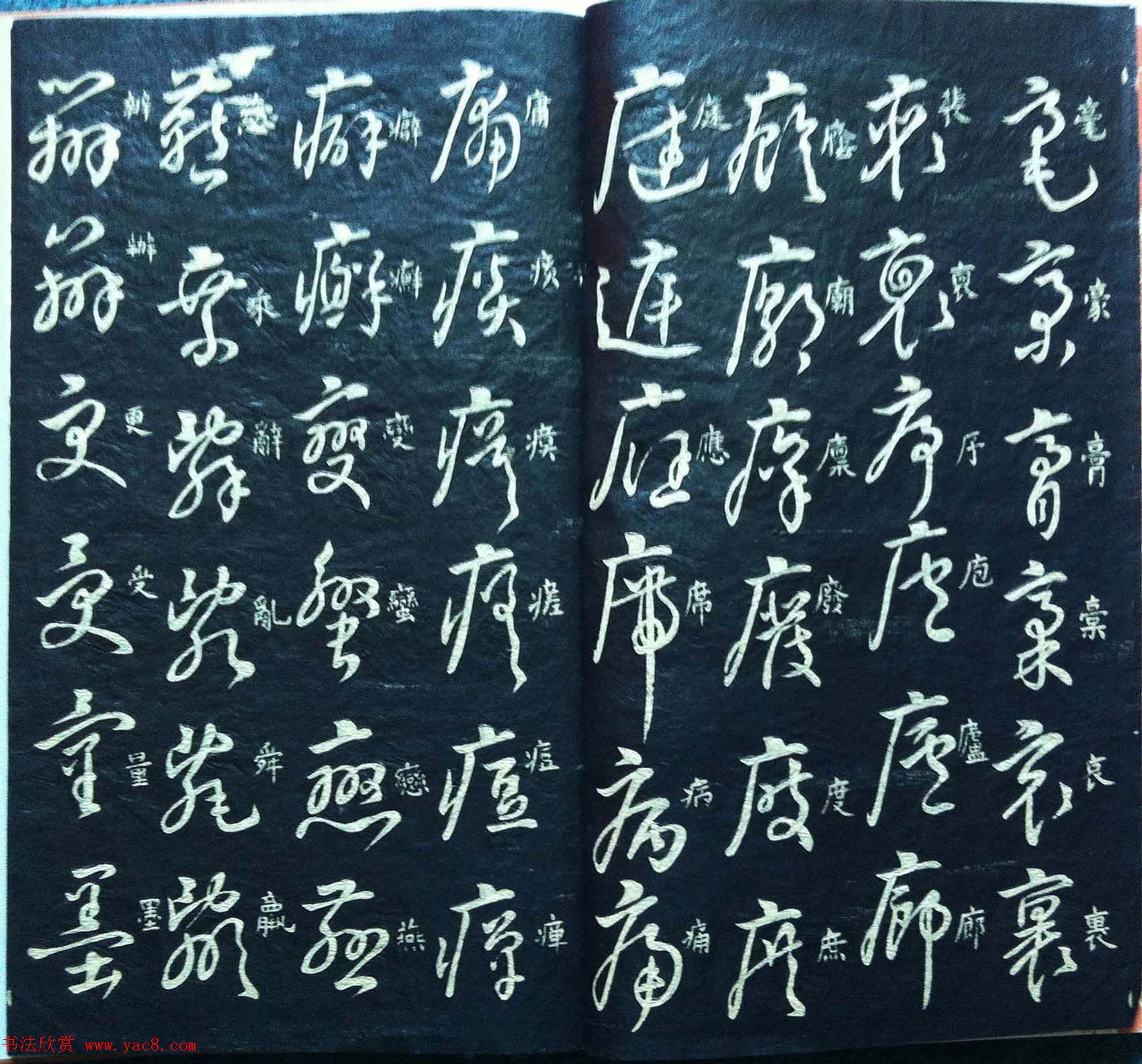 兰新家传碑帖欣赏《王羲之草字论》