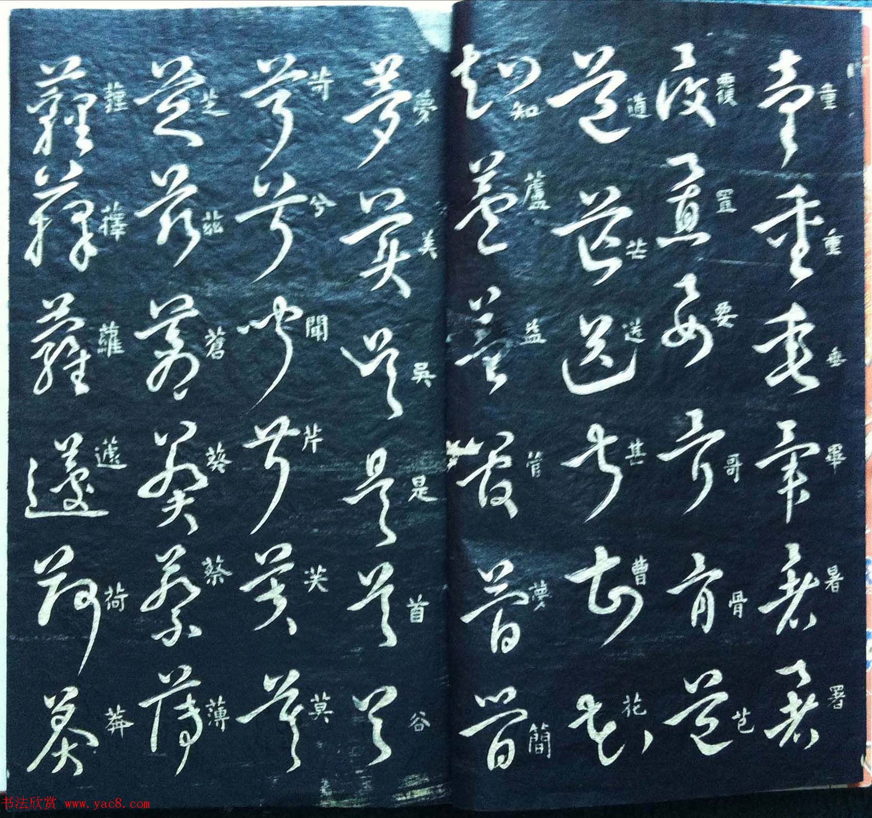 兰新家传碑帖欣赏《王羲之草字论》