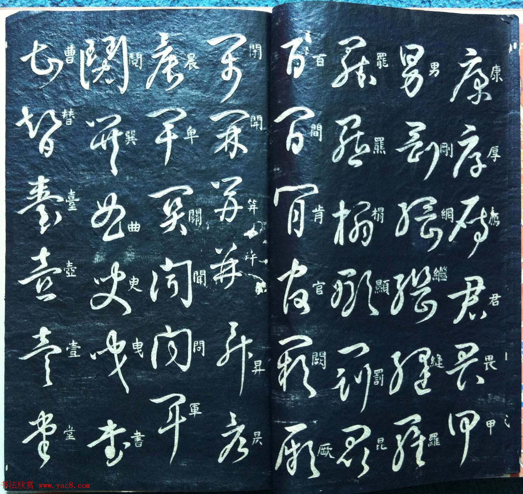 兰新家传碑帖欣赏《王羲之草字论》