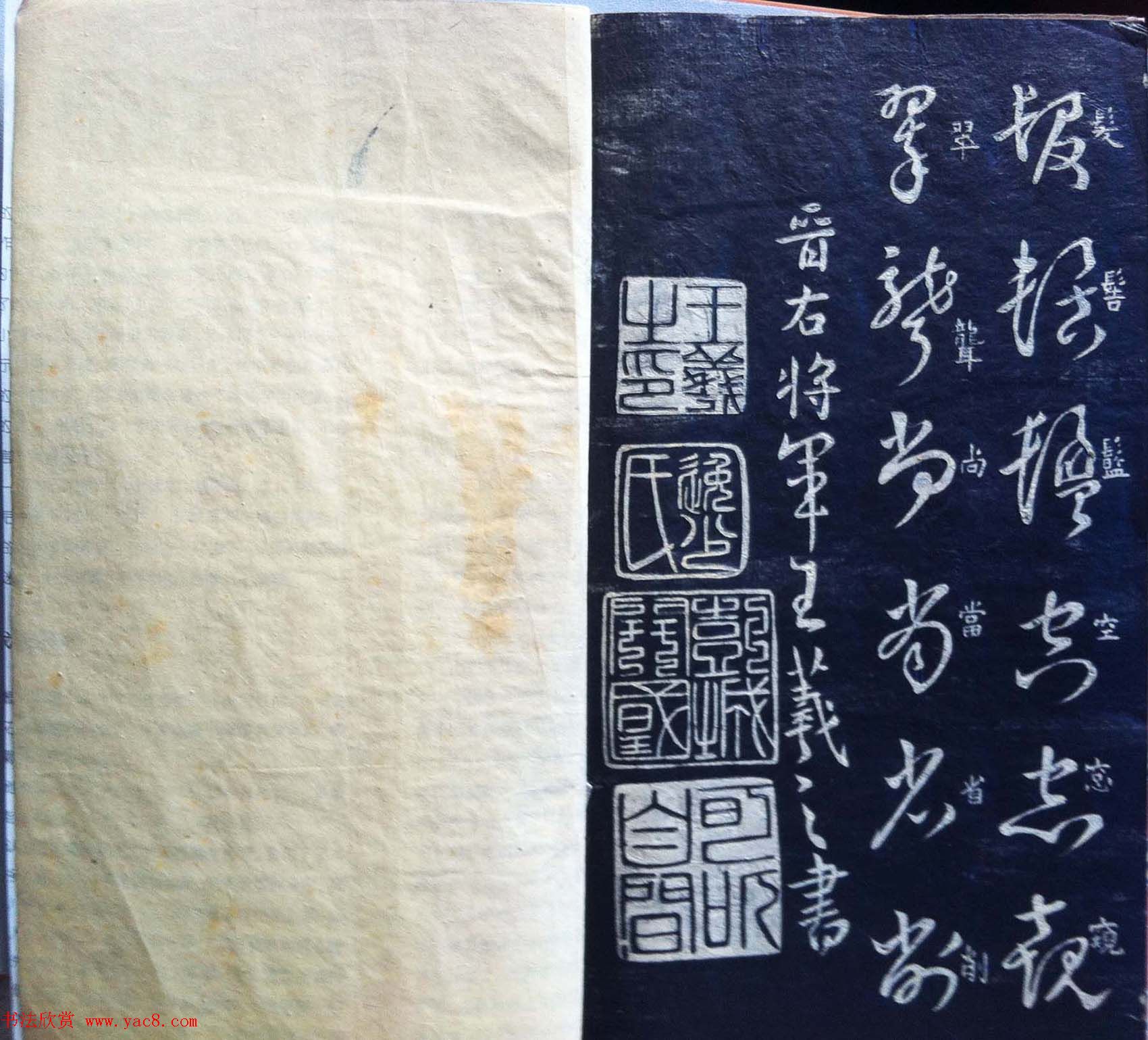 兰新家传碑帖欣赏《王羲之草字论》