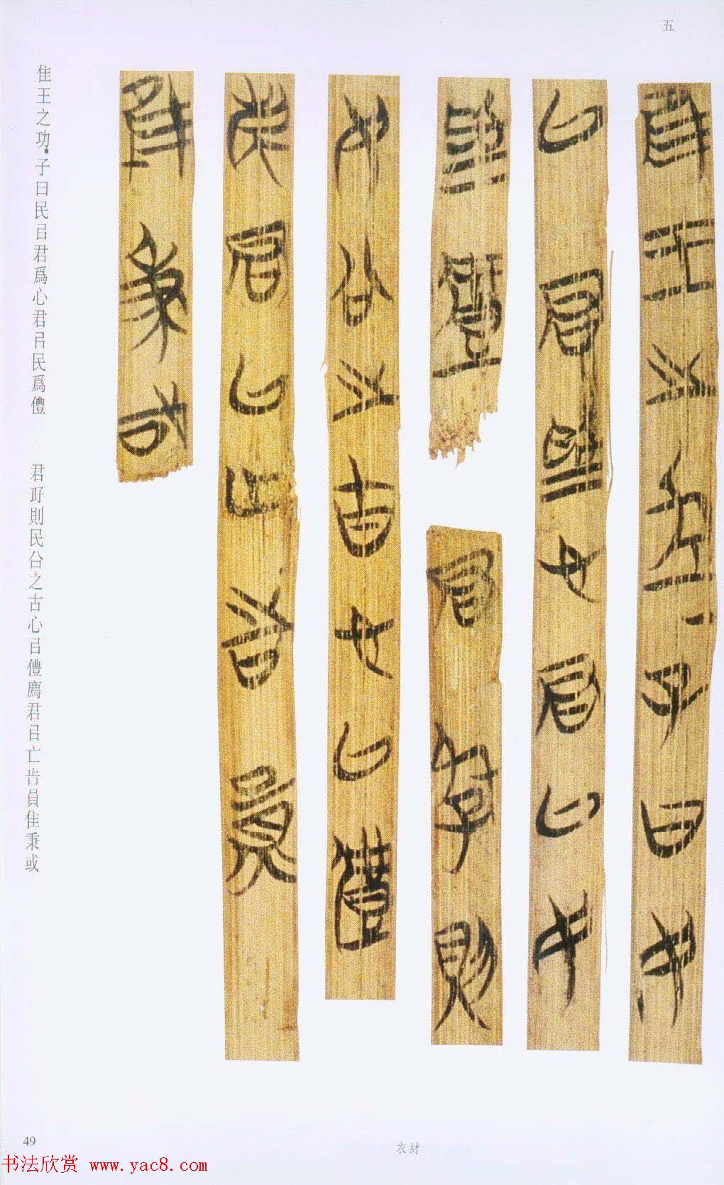 战国楚竹简书法欣赏《缁衣篇》