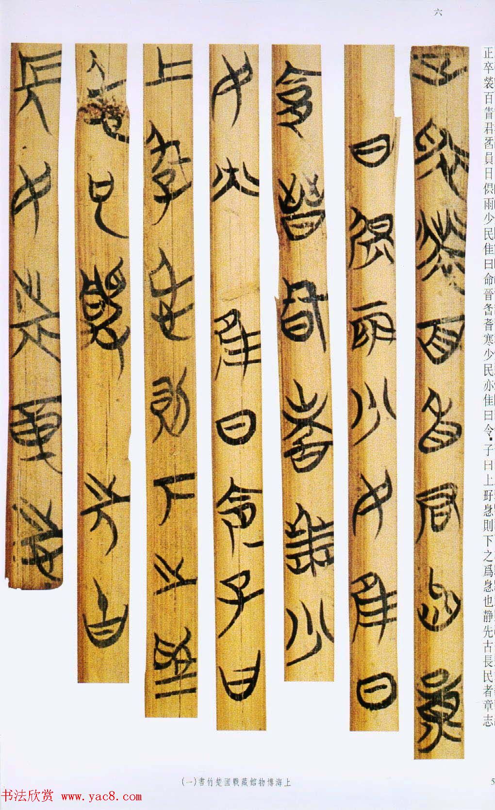 战国楚竹简书法欣赏《缁衣篇》